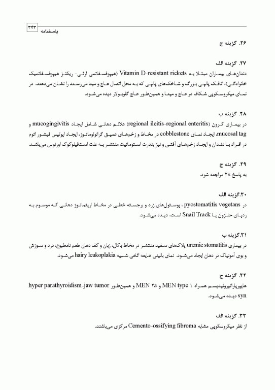 مجموعه سوالات تفکیکی دندانپزشکی DDQ پاتولوژی دهان فک و صورت نویل 2024