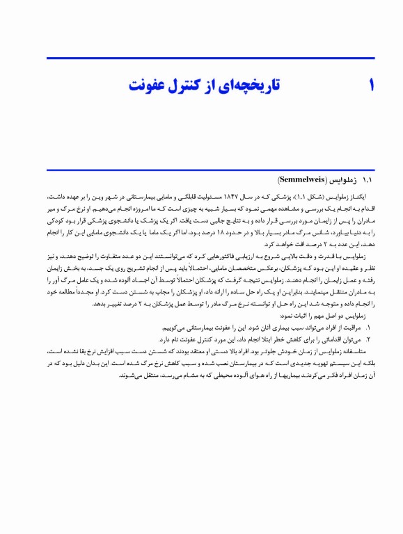 کنترل عفونت در مراقبت‌های اولیه دندانپزشکی