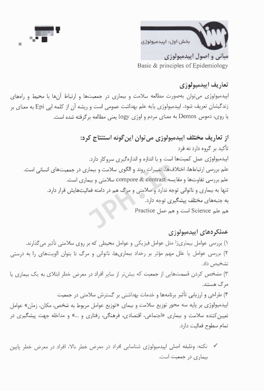 بهداشت عمومی تالیف سهراب بابایی