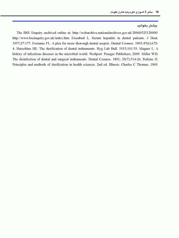 کنترل عفونت در مراقبت‌های اولیه دندانپزشکی