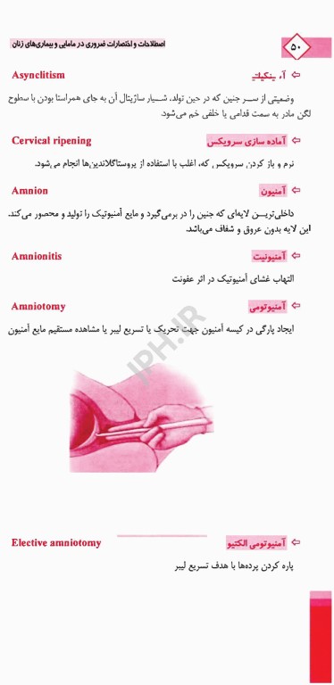 اصطلاحات و اختصارات ضروری در مامایی و بیماری‌های زنان