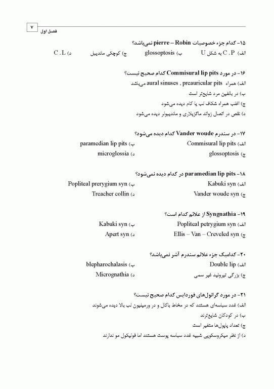 مجموعه سوالات تفکیکی دندانپزشکی DDQ پاتولوژی دهان فک و صورت نویل 2024