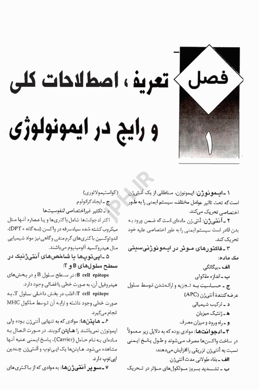 درسنامه جامع علوم آزمایشگاهی خلاصه دروس