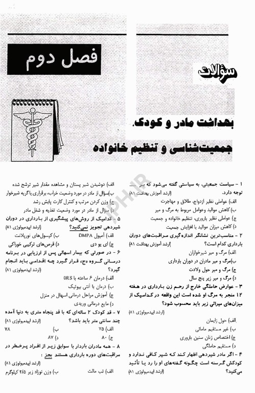 key book بانک جامع سوالات بهداشت عمومی با تشریح و ارزیابی