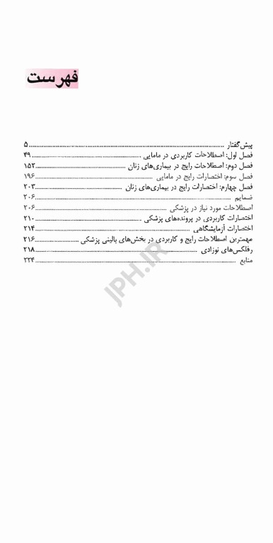 بیهوشی و بیماری‌های همراه کواگزیست 2022 جلد اول