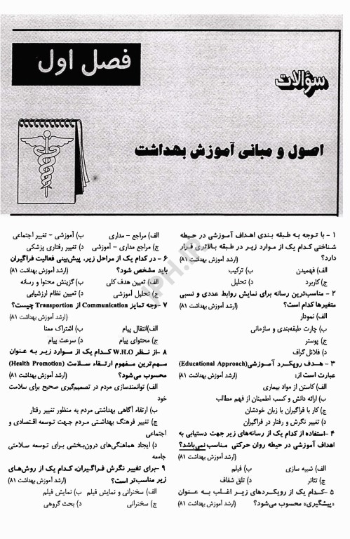 key book بانک جامع سوالات بهداشت عمومی با تشریح و ارزیابی