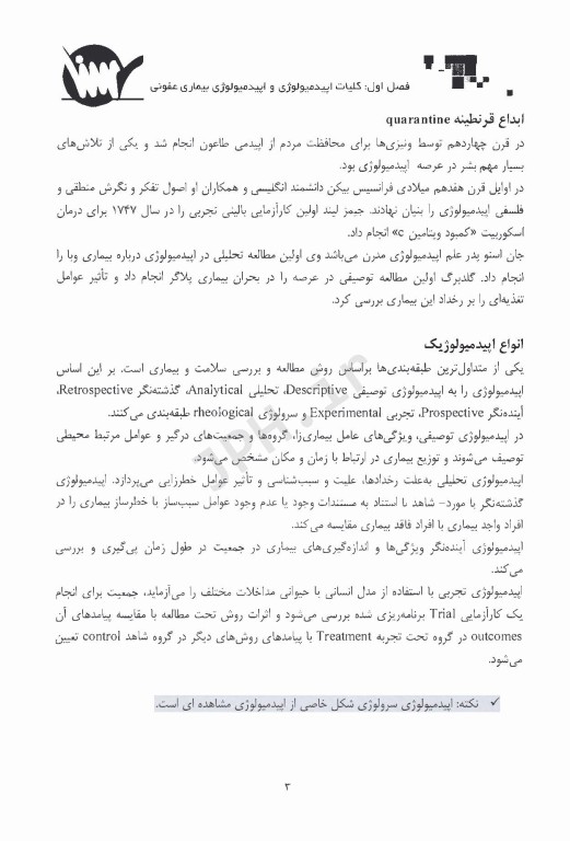 بهداشت عمومی تالیف سهراب بابایی