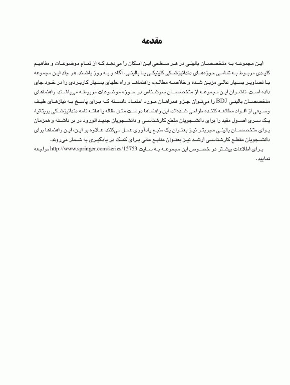 کنترل عفونت در مراقبت‌های اولیه دندانپزشکی