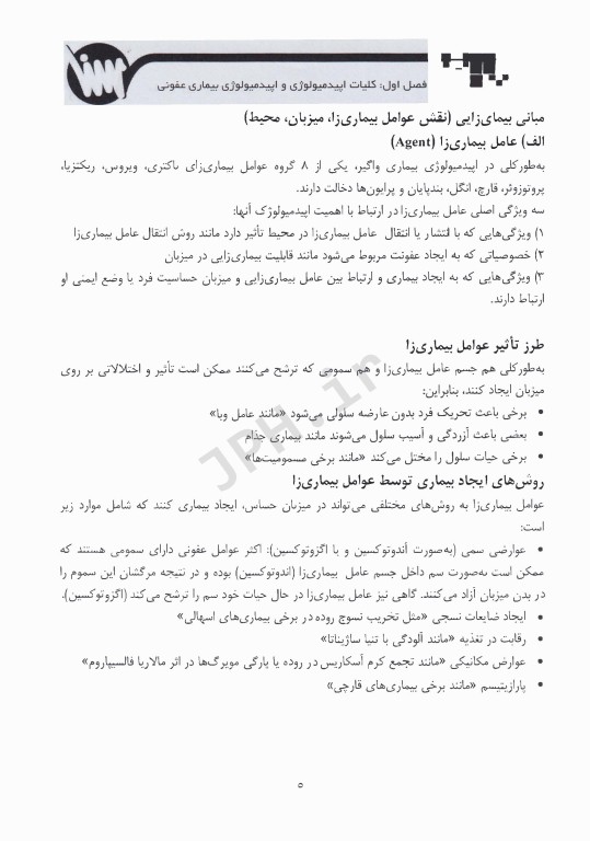 بهداشت عمومی تالیف سهراب بابایی