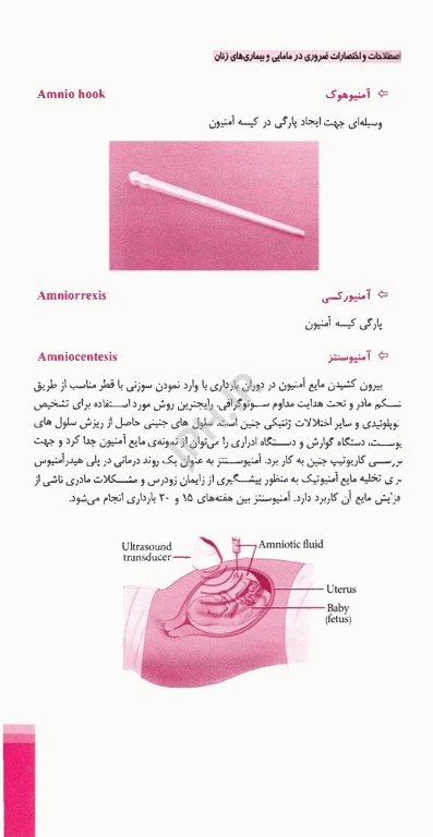 اصطلاحات و اختصارات ضروری در مامایی و بیماری‌های زنان