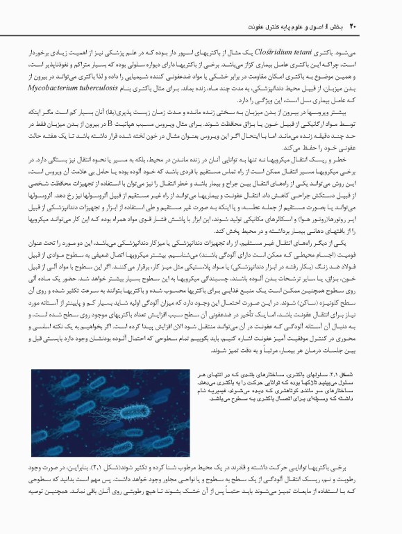 کنترل عفونت در مراقبت‌های اولیه دندانپزشکی