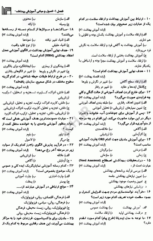 key book بانک جامع سوالات بهداشت عمومی با تشریح و ارزیابی