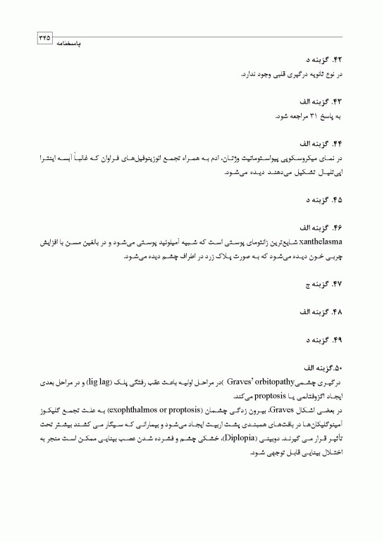 مجموعه سوالات تفکیکی دندانپزشکی DDQ پاتولوژی دهان فک و صورت نویل 2024