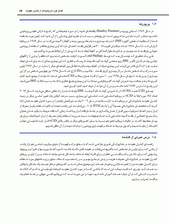 کنترل عفونت در مراقبت‌های اولیه دندانپزشکی