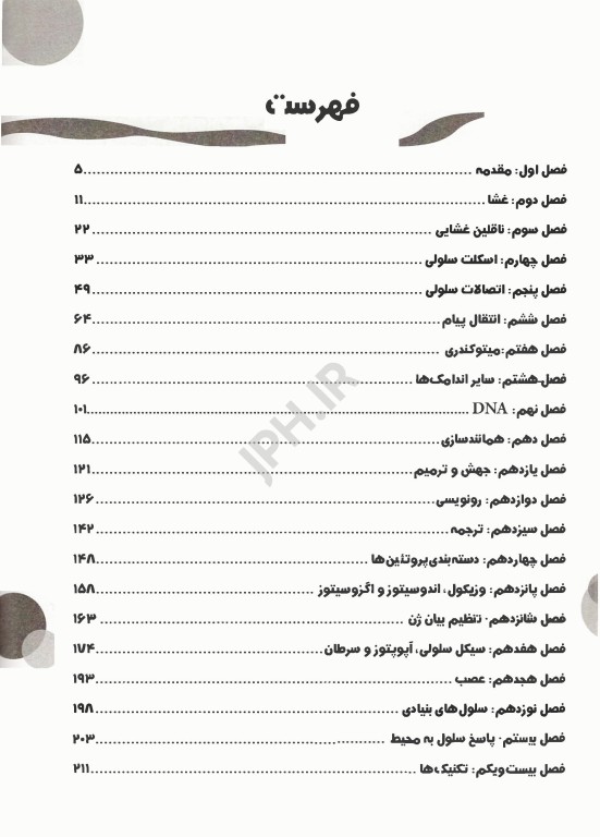 چکیده نکات سلولی مولکولی لودیش 2021 تالیف منصور عرب