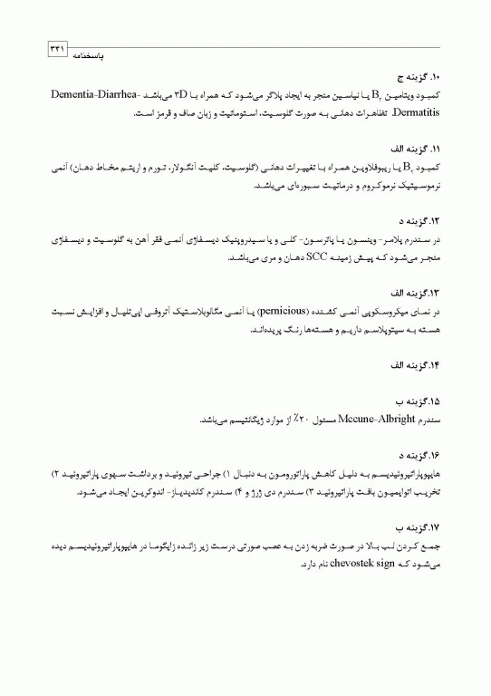 مجموعه سوالات تفکیکی دندانپزشکی DDQ پاتولوژی دهان فک و صورت نویل 2024