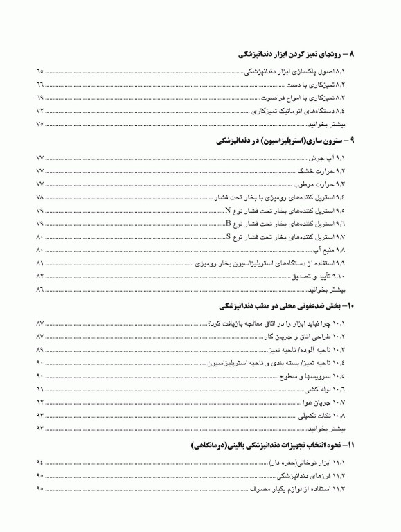 کنترل عفونت در مراقبت‌های اولیه دندانپزشکی