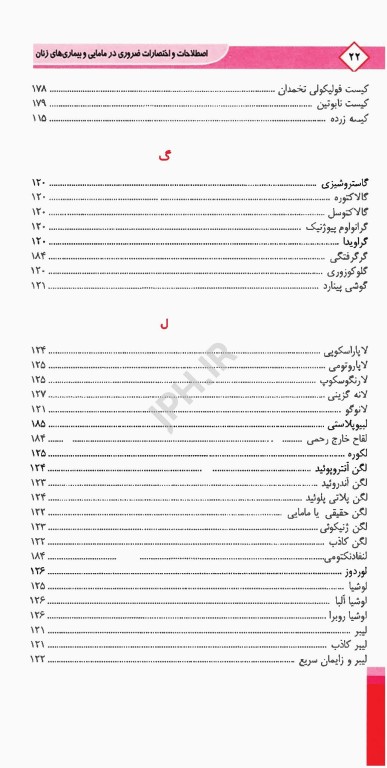 بیهوشی و بیماری‌های همراه کواگزیست 2022 جلد اول
