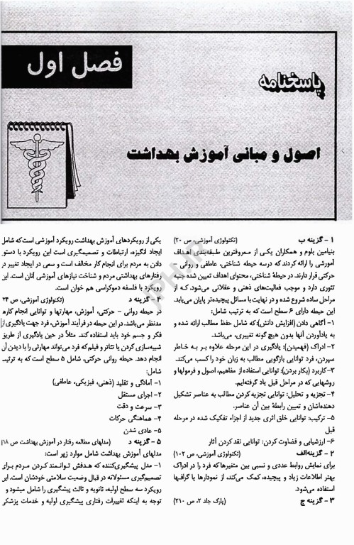 key book بانک جامع سوالات بهداشت عمومی با تشریح و ارزیابی