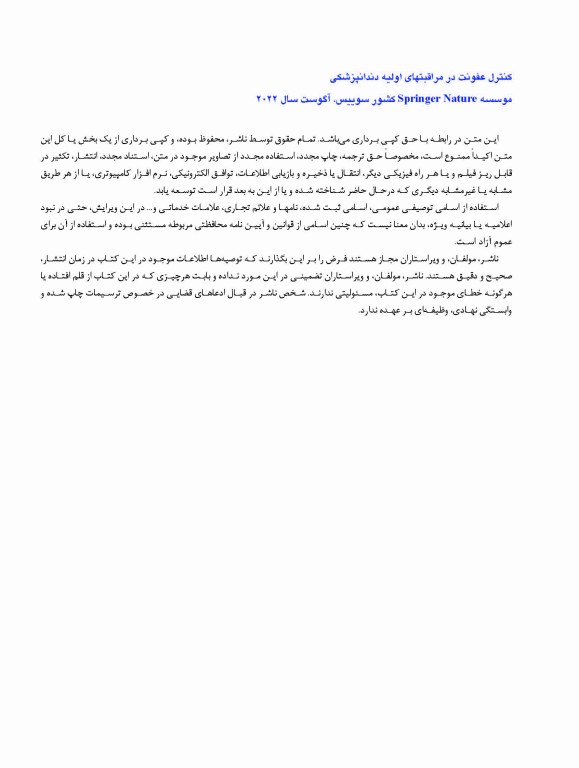 کنترل عفونت در مراقبت‌های اولیه دندانپزشکی