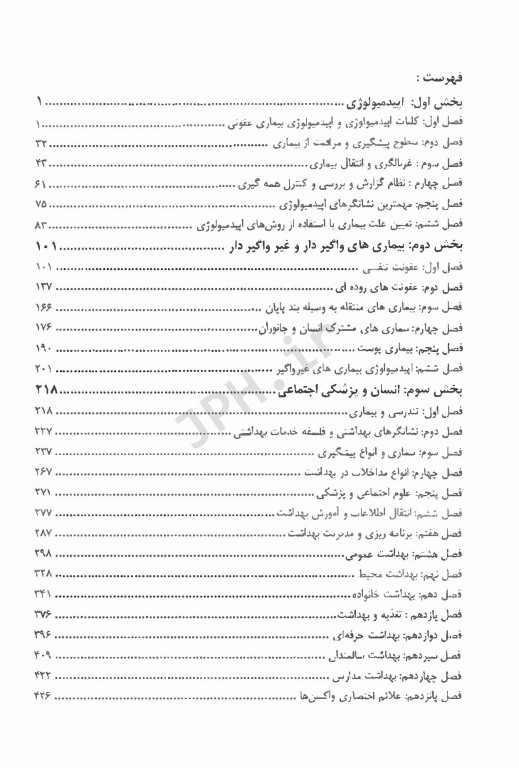 بهداشت عمومی تالیف سهراب بابایی