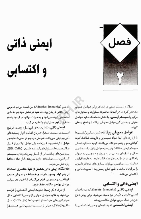 درسنامه جامع علوم آزمایشگاهی خلاصه دروس