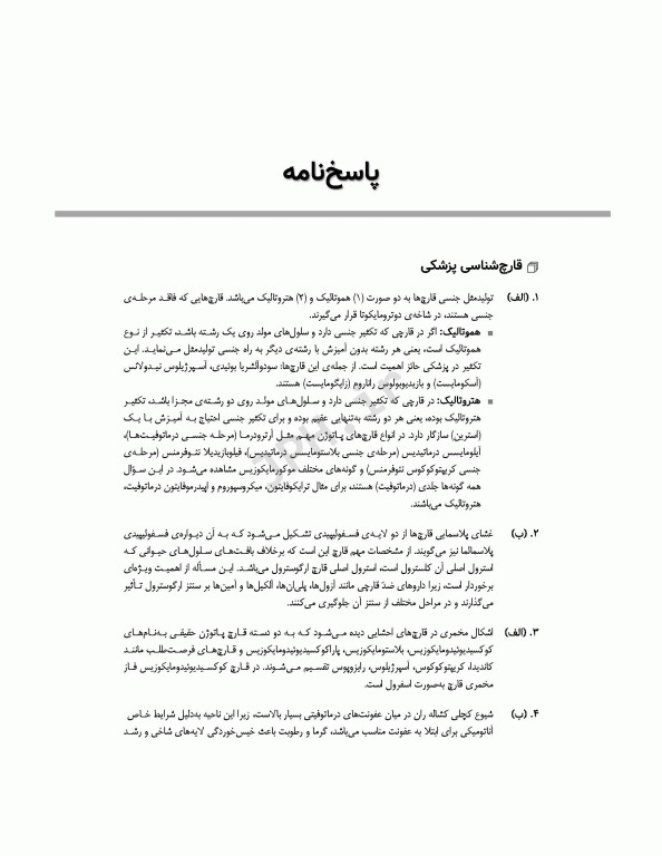 آزمون‌های کنکور ارشد وزارت بهداشت MSE علوم آزمایشگاهی3