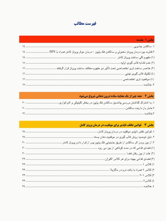ساکشن پروتز کامل فک پایین بصورت پیشرفته
