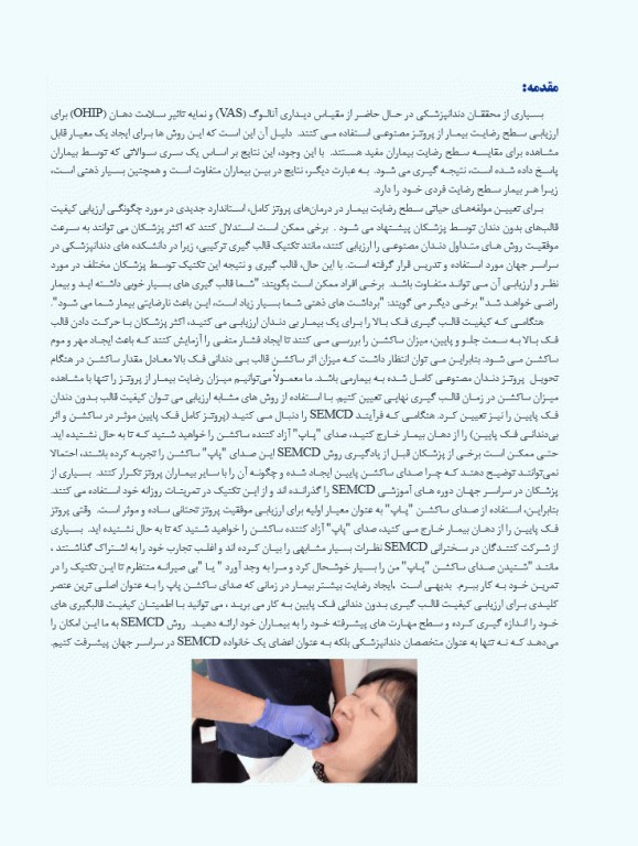 همه می‌توانند به پروتز کامل فک پایین با ساکشن دست یابند SEMCD