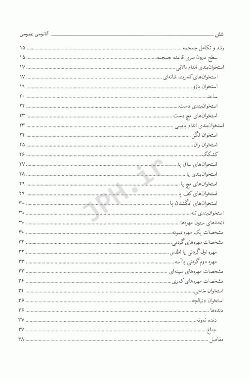 آناتومی عمومی دکتر موثقی