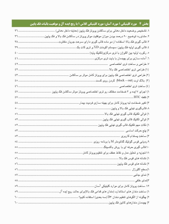 ساکشن پروتز کامل فک پایین بصورت پیشرفته