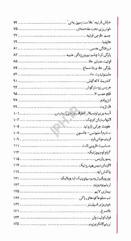 اطلس جیبی طب اورژانس