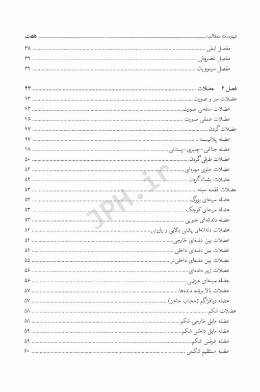 آناتومی عمومی دکتر موثقی