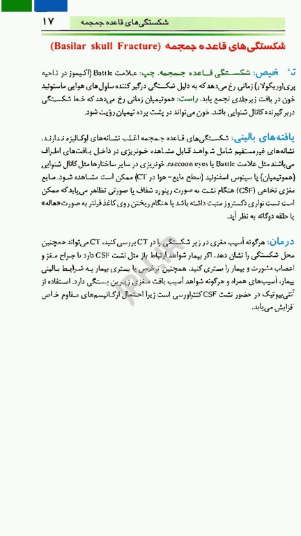 اطلس جیبی طب اورژانس