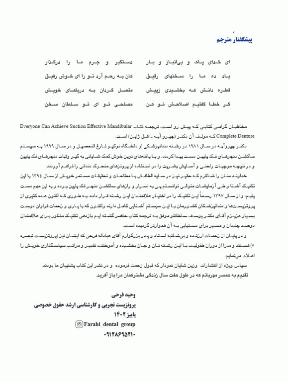 همه می‌توانند به پروتز کامل فک پایین با ساکشن دست یابند SEMCD