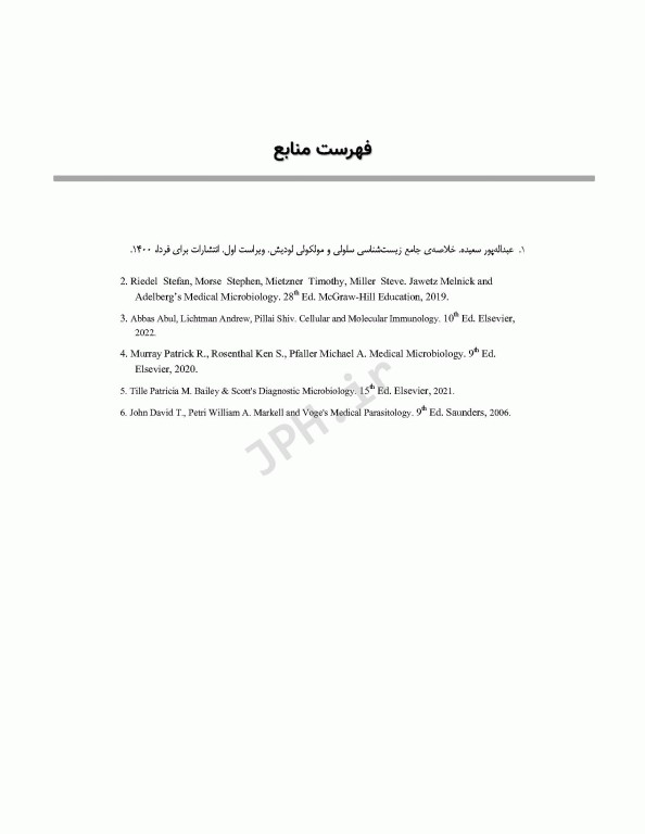 آزمون‌های کنکور ارشد وزارت بهداشت MSE علوم آزمایشگاهی3