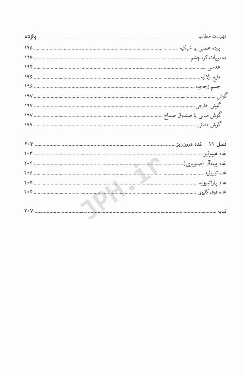 آناتومی عمومی دکتر موثقی