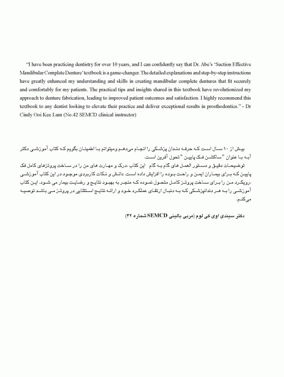 ساکشن پروتز کامل فک پایین بصورت پیشرفته