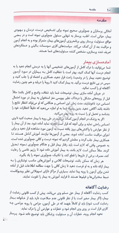 دستنامه تست‌های تشخیصی آزمایشگاهی برای پرستاران