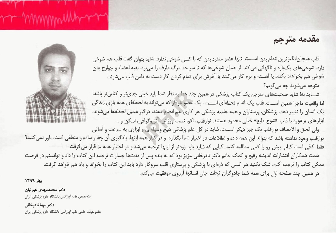 ECG به زبان ساده ویرایش نهم