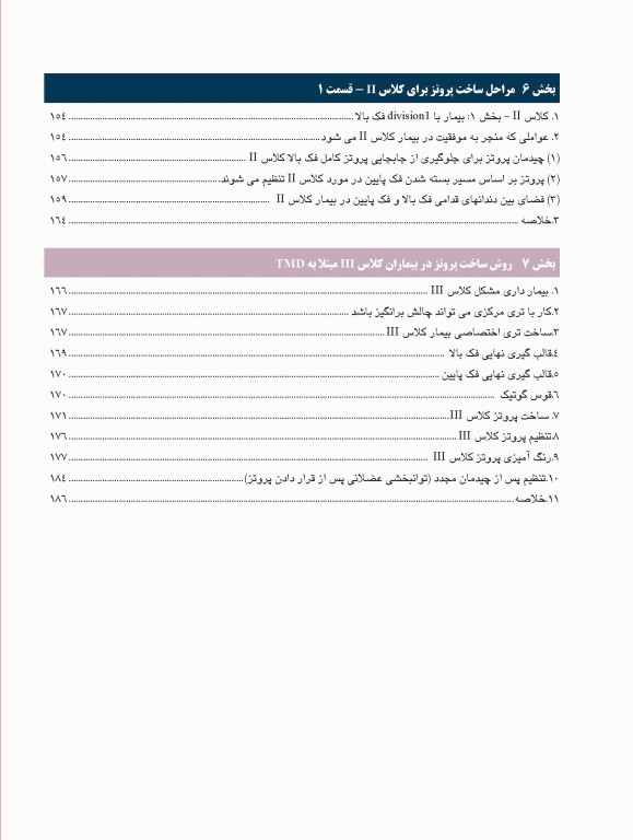 ساکشن پروتز کامل فک پایین بصورت پیشرفته