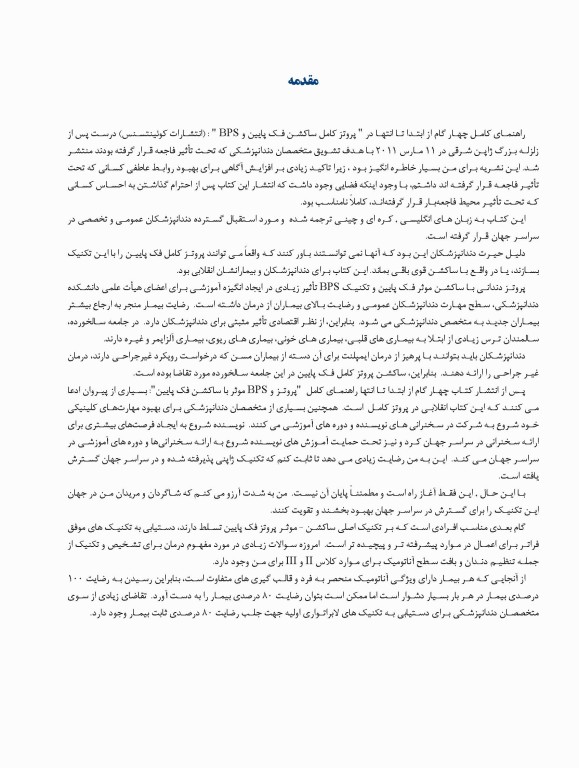 ساکشن پروتز کامل فک پایین بصورت پیشرفته