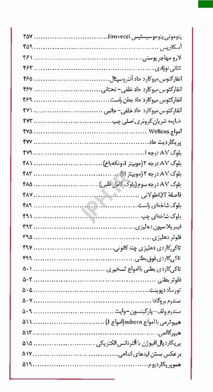 اطلس جیبی طب اورژانس