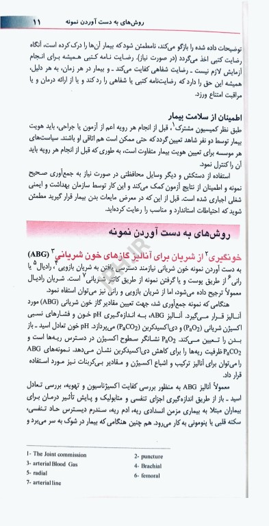 دستنامه تست‌های تشخیصی آزمایشگاهی برای پرستاران