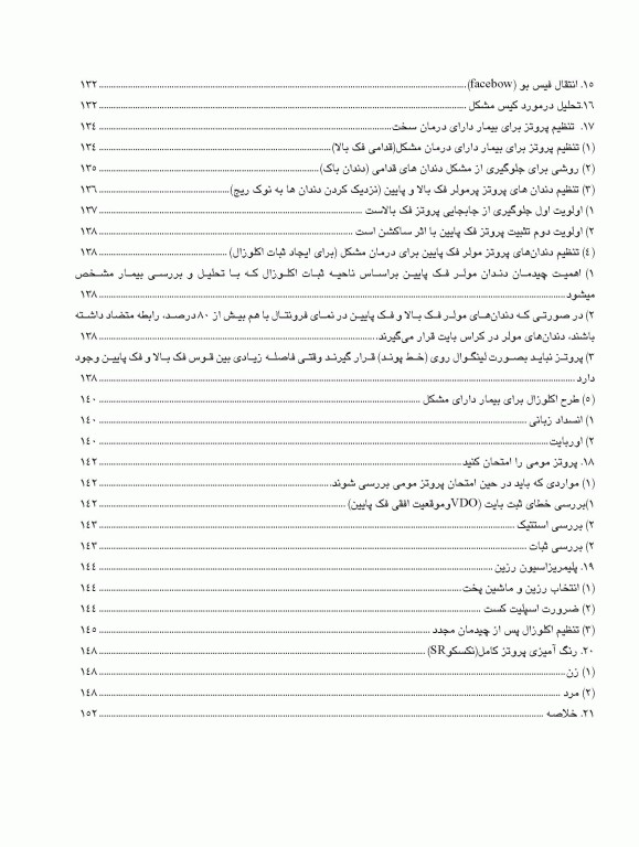 ساکشن پروتز کامل فک پایین بصورت پیشرفته