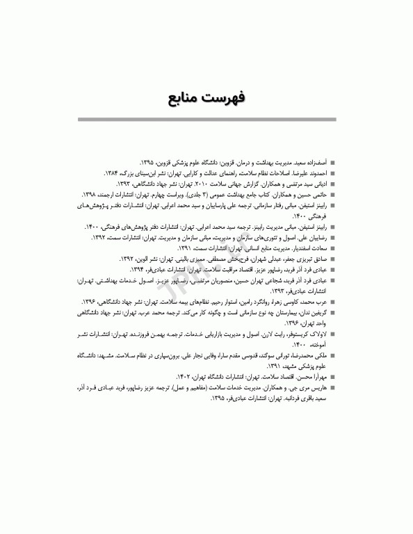 آزمون‌های کنکور ارشد وزارت بهداشت MSE مدیریت خدمات بهداشتی درمانی جلد دوم