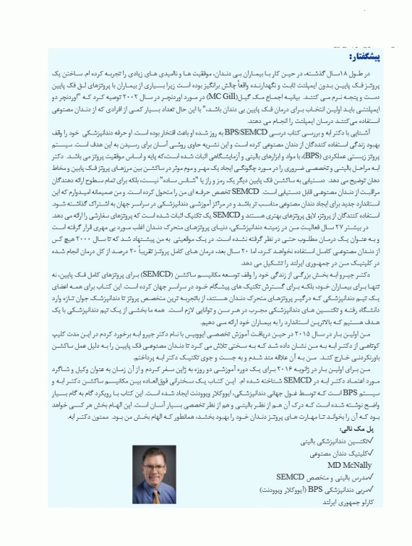 همه می‌توانند به پروتز کامل فک پایین با ساکشن دست یابند SEMCD