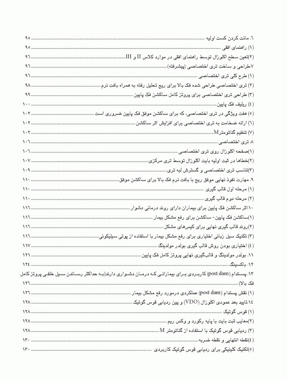 ساکشن پروتز کامل فک پایین بصورت پیشرفته