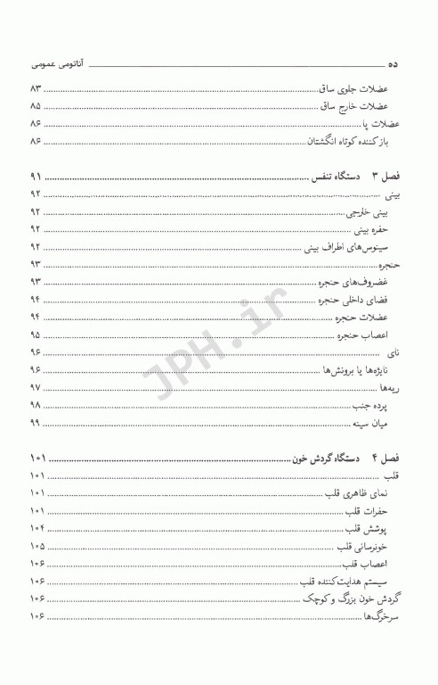 آناتومی عمومی دکتر موثقی