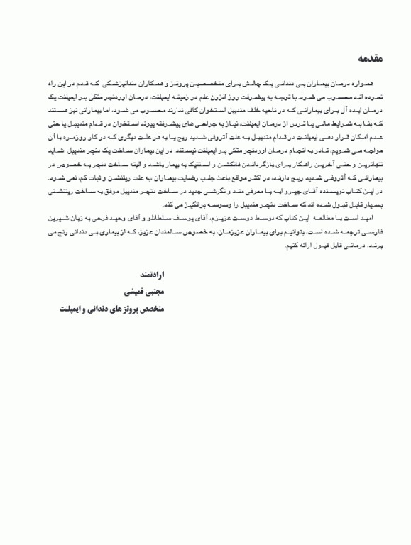 همه می‌توانند به پروتز کامل فک پایین با ساکشن دست یابند SEMCD